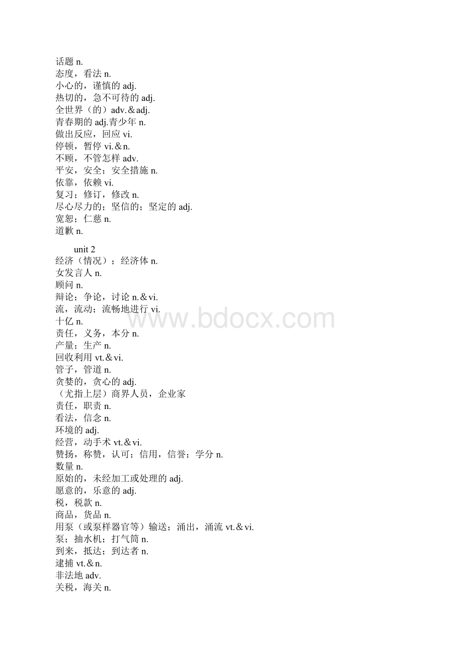 牛津高中英语 模块五 单词 测试Word文件下载.docx_第2页