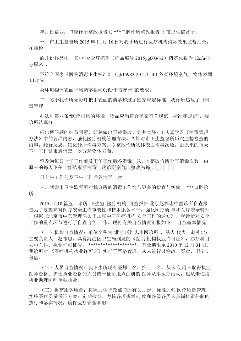 工作报告之诊所医疗自查报告.docx_第3页