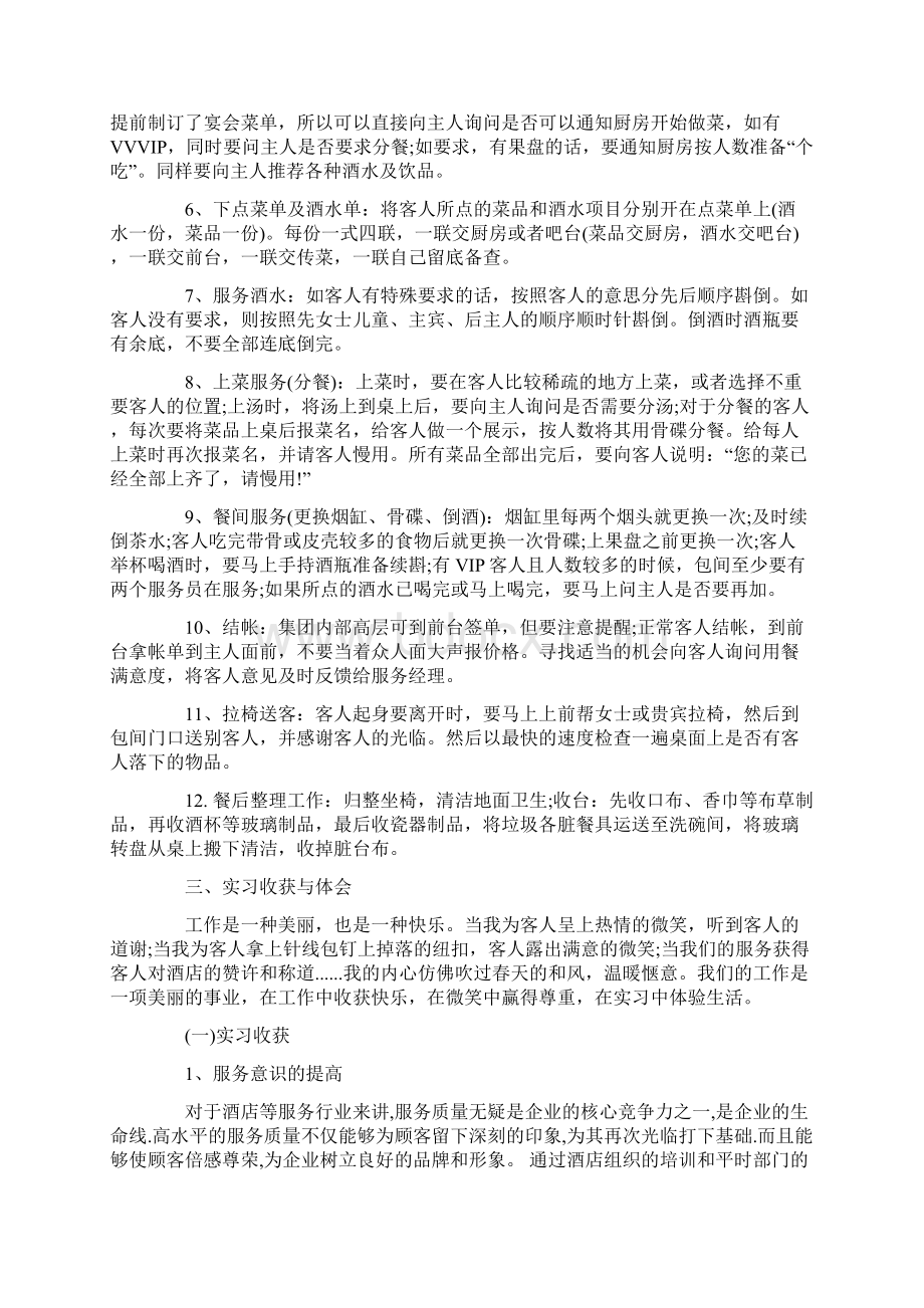 大学生在酒店工作总结范文学习参考word格式实习报告学习范文Word文件下载.docx_第3页