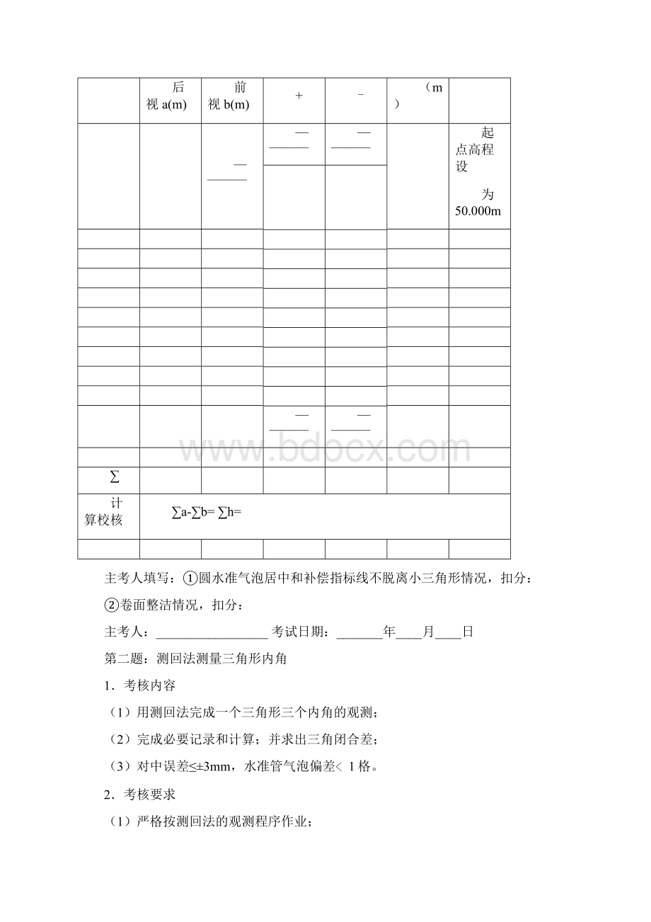 职业技能测试试题库.docx_第3页