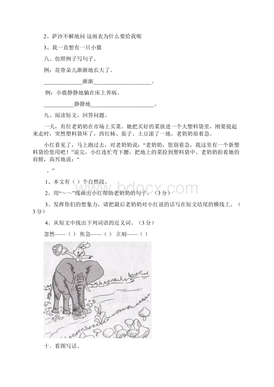 小学二年级语文下册第一二单元测试题87496Word格式文档下载.docx_第3页