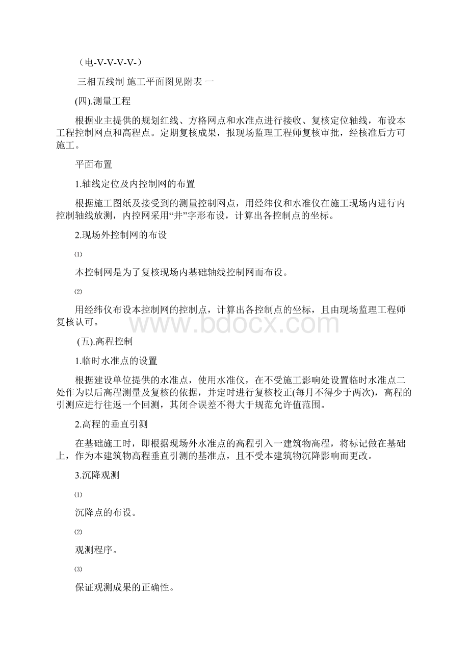 某电梯厂施工组织设计.docx_第3页