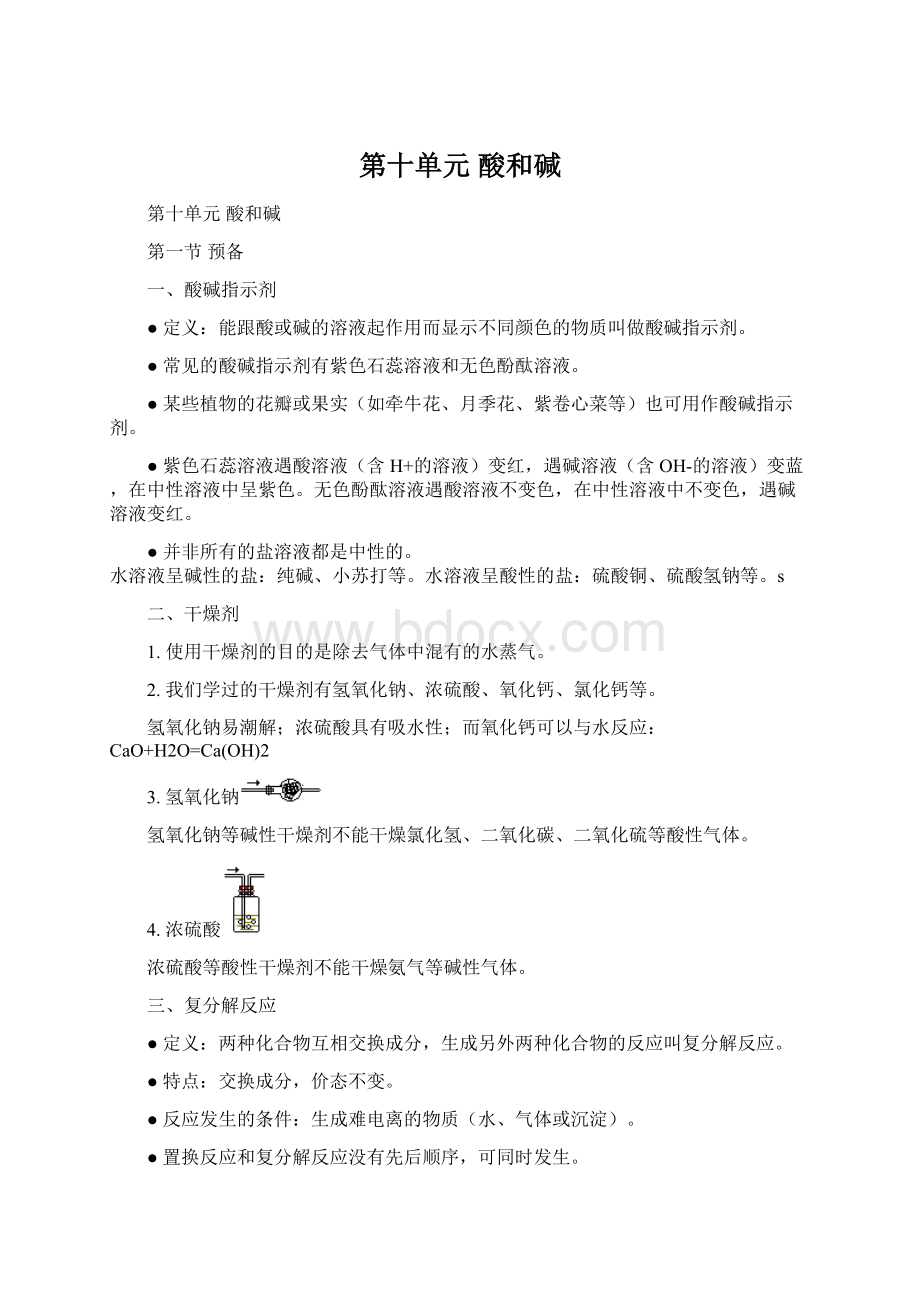 第十单元酸和碱Word格式文档下载.docx_第1页