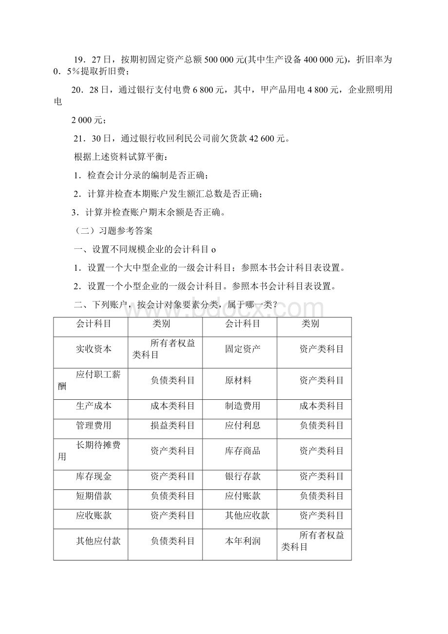 习题答案待修改供参考.docx_第3页