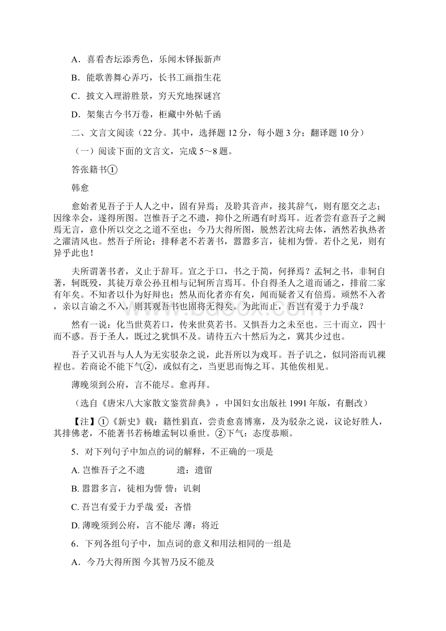 湖南省高三六校联考语文含答案.docx_第2页