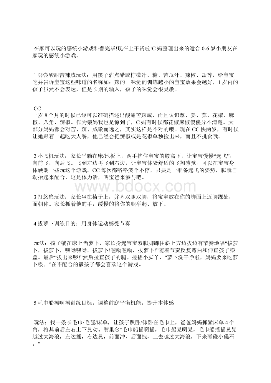 不给孩子做感统训练不是合格妈妈06岁家庭实用感统游戏.docx_第3页