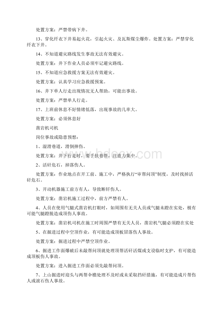 开拓一队各工种岗位事故预想预处1Word文档下载推荐.docx_第2页