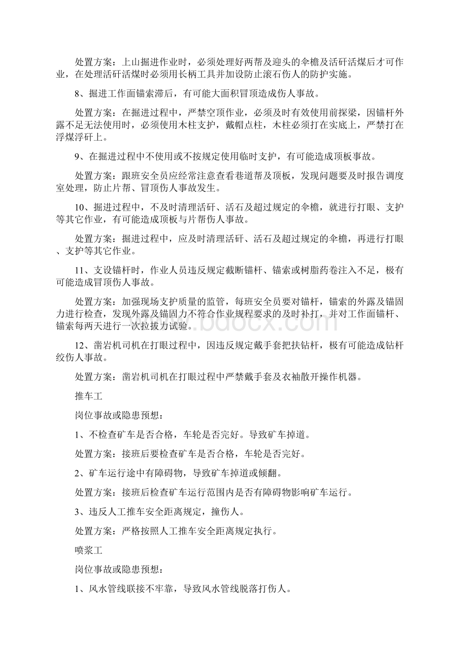 开拓一队各工种岗位事故预想预处1Word文档下载推荐.docx_第3页