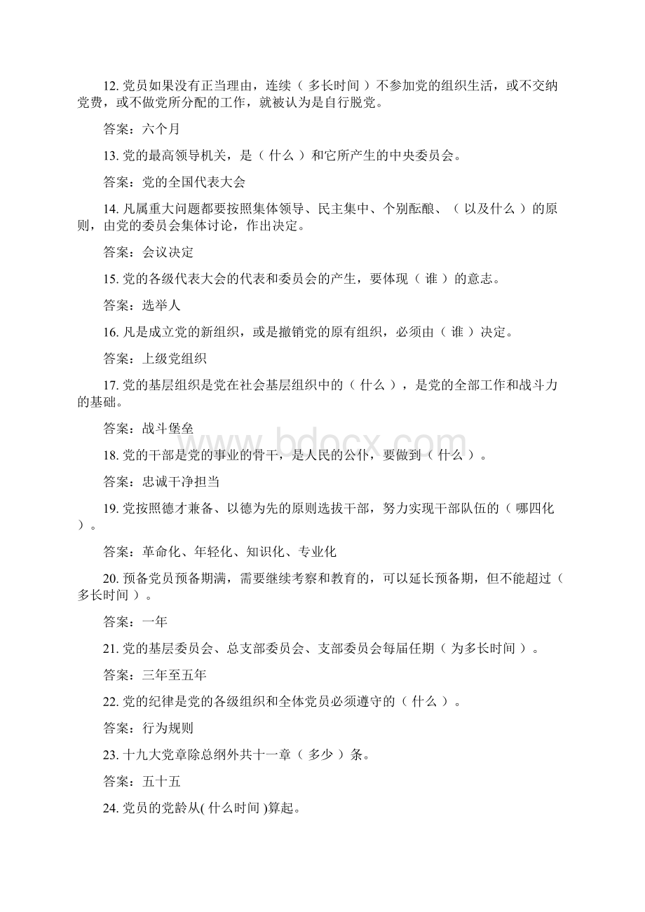 中国共产党章程试题Word文档下载推荐.docx_第2页