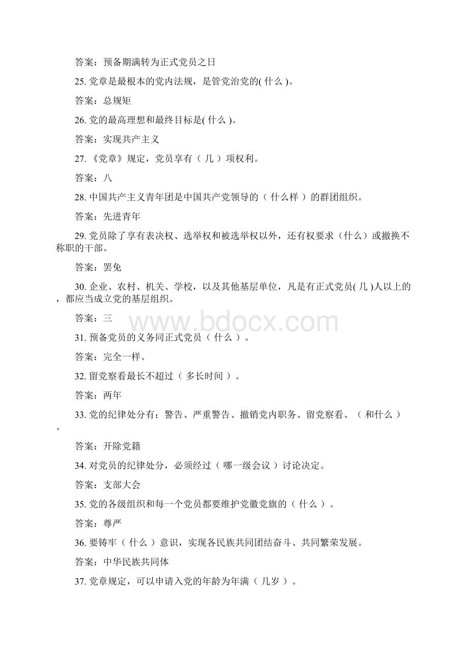 中国共产党章程试题.docx_第3页