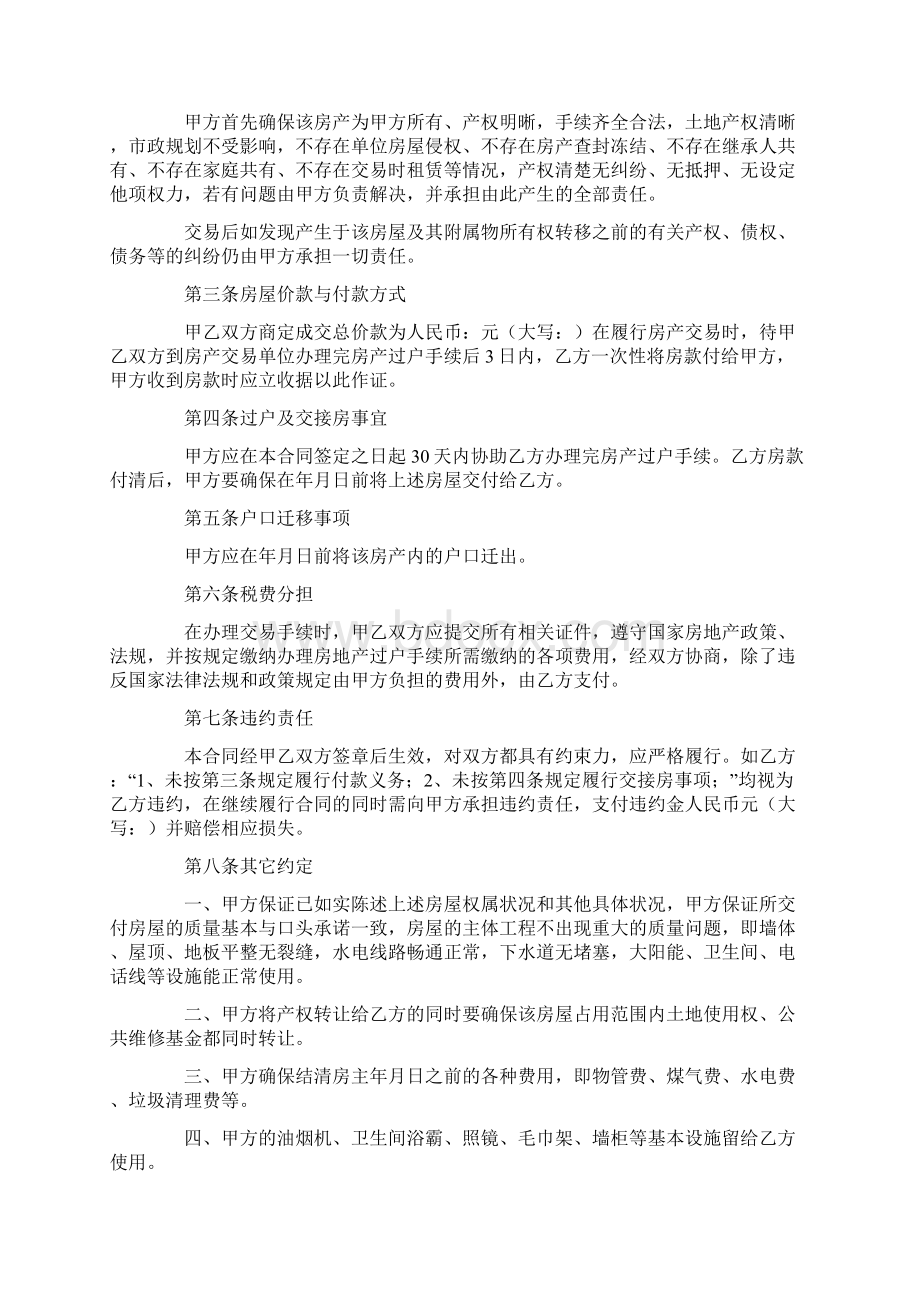 最新合同协议范本模板二手房买卖合同范本.docx_第2页