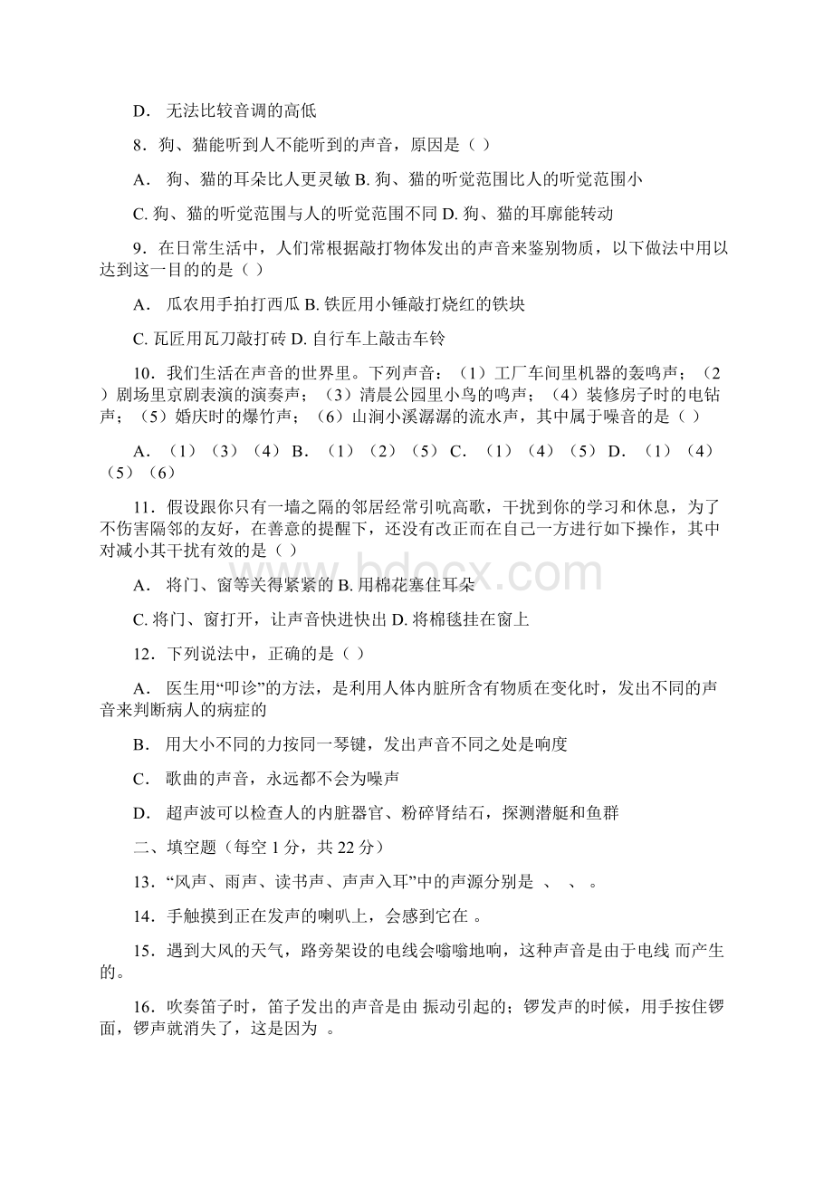 八年级物理声音与环境创新测试题及答案文档格式.docx_第2页