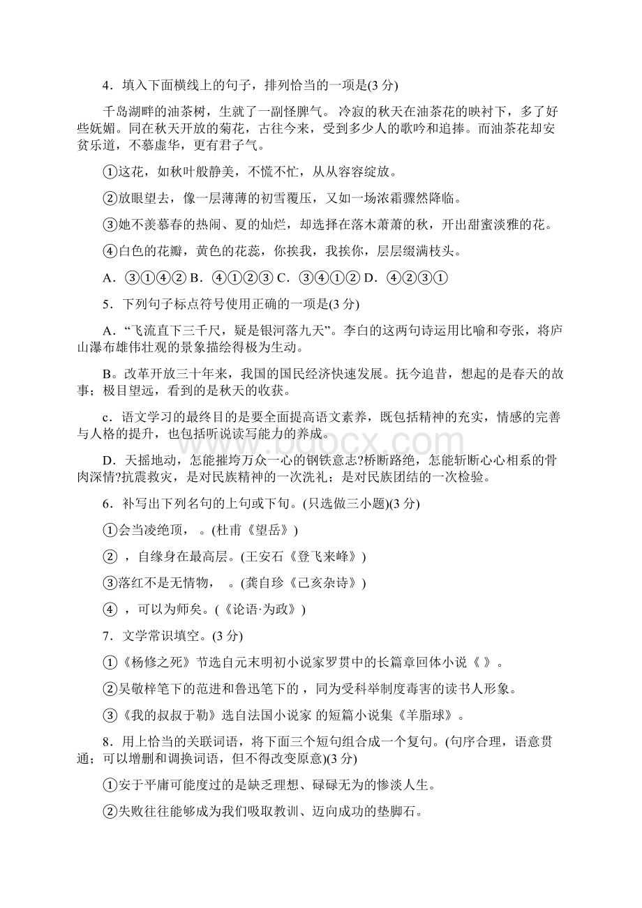 杭州各类高中招生文化考试语文试题.docx_第2页