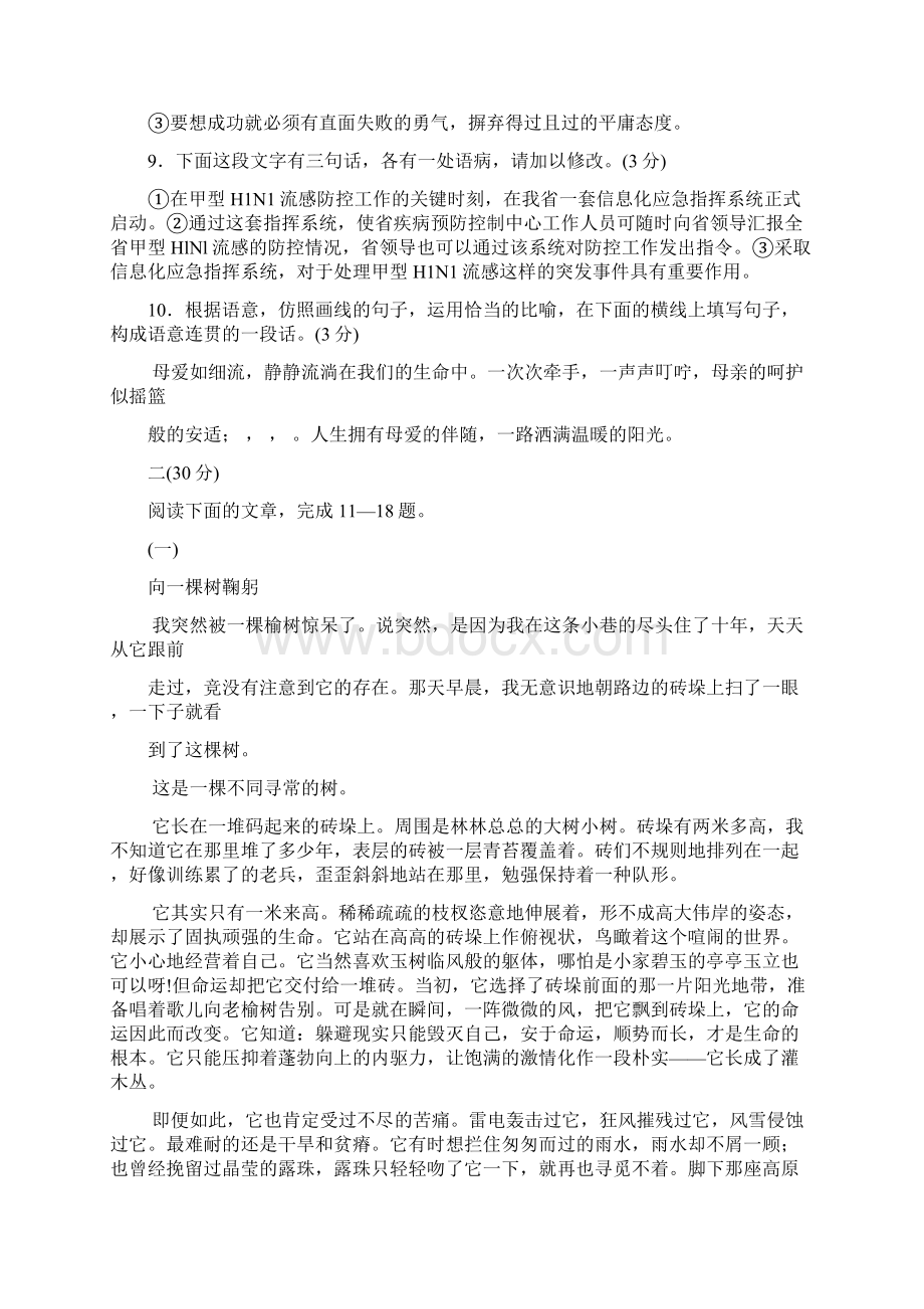 杭州各类高中招生文化考试语文试题.docx_第3页