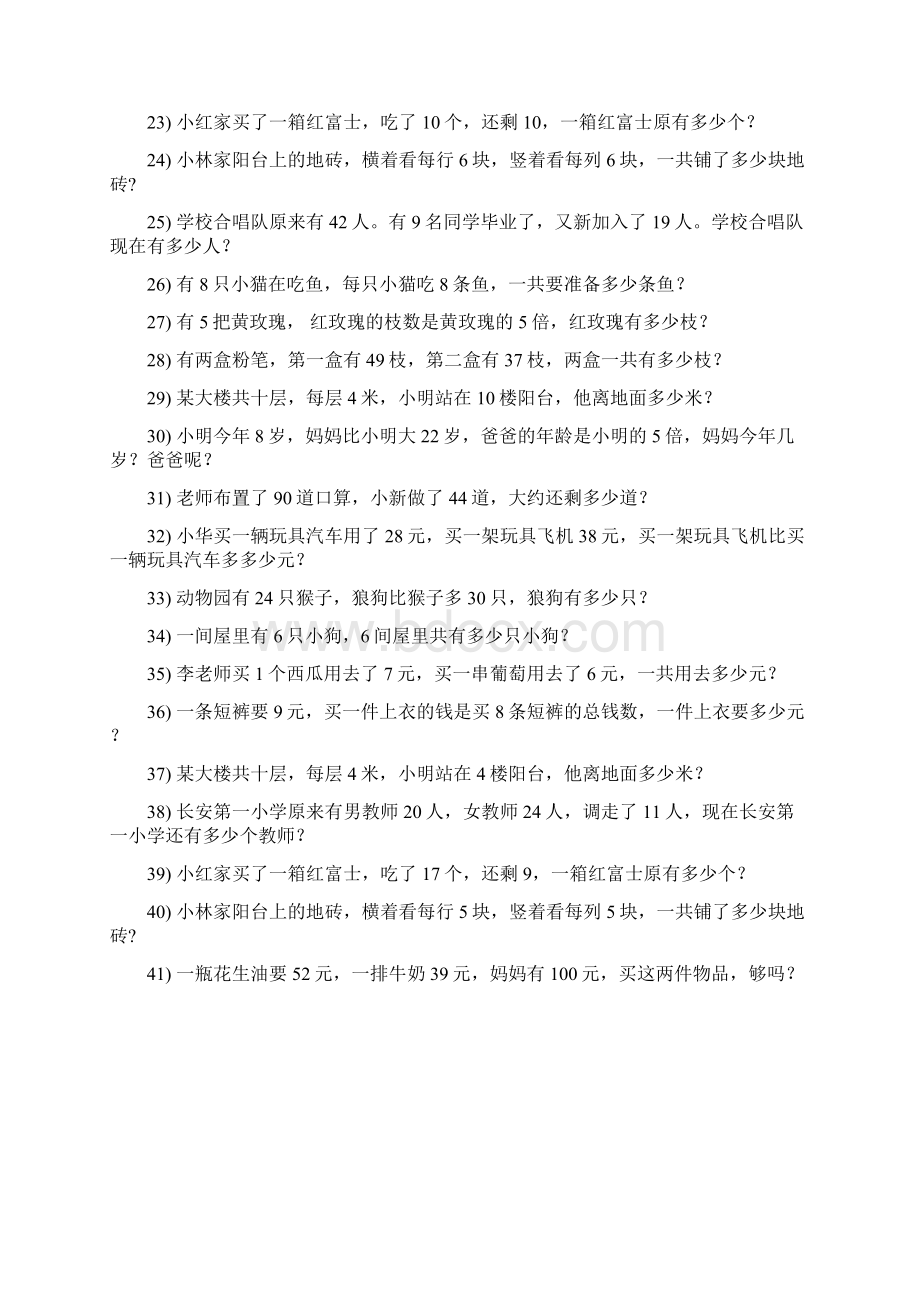 小学二年级数学上册期末专项复习资料解决问题 365.docx_第2页