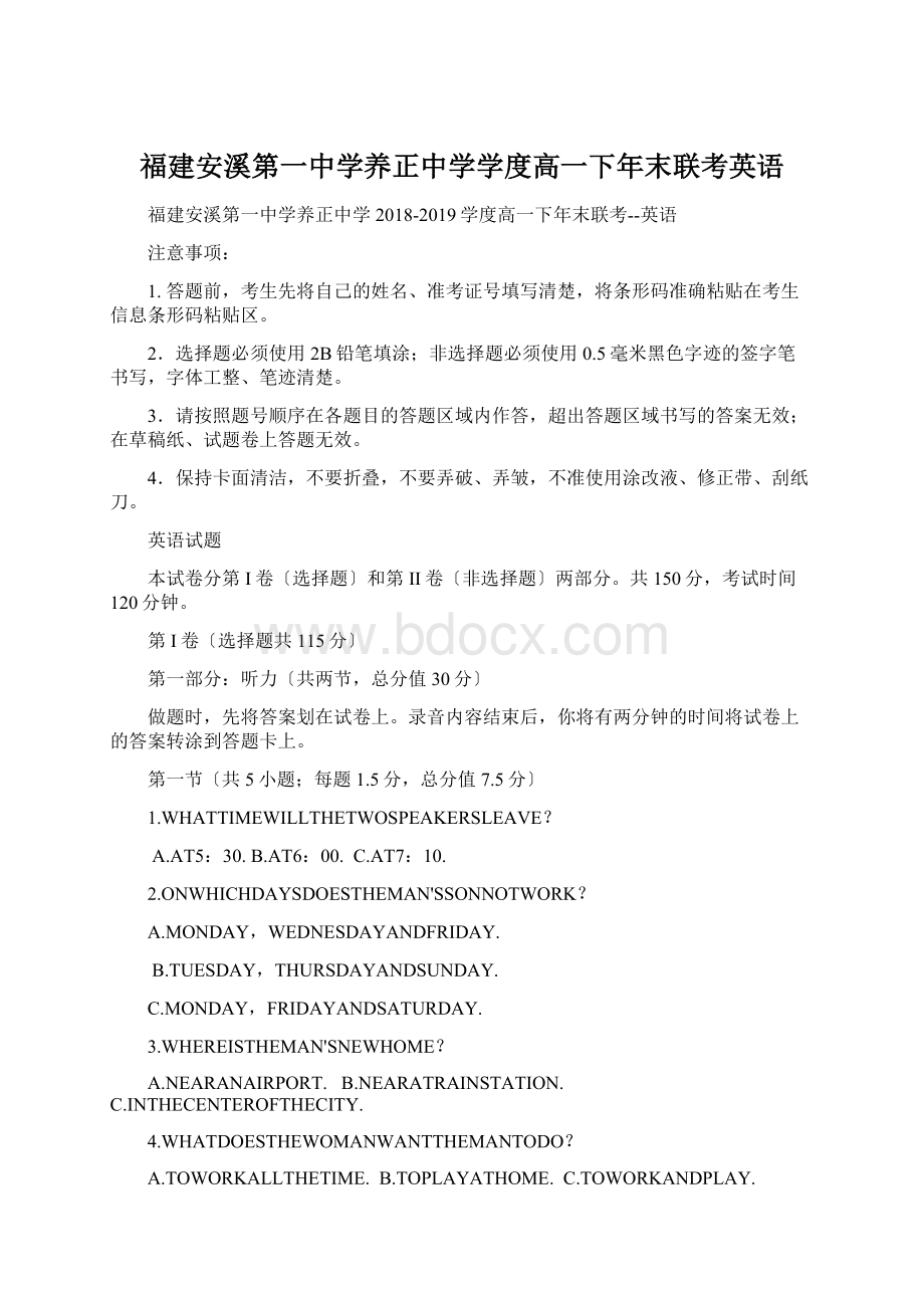 福建安溪第一中学养正中学学度高一下年末联考英语Word文档下载推荐.docx