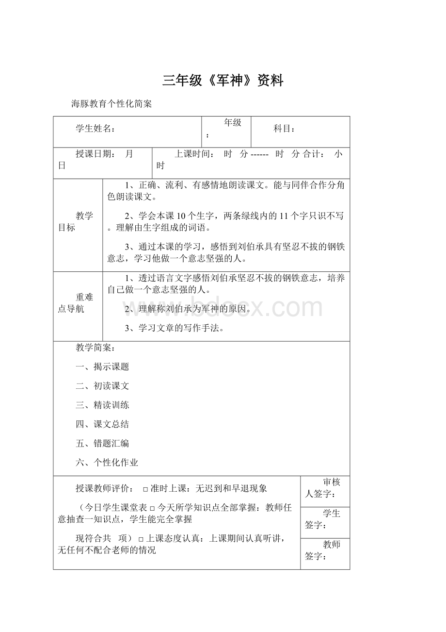 三年级《军神》资料.docx_第1页