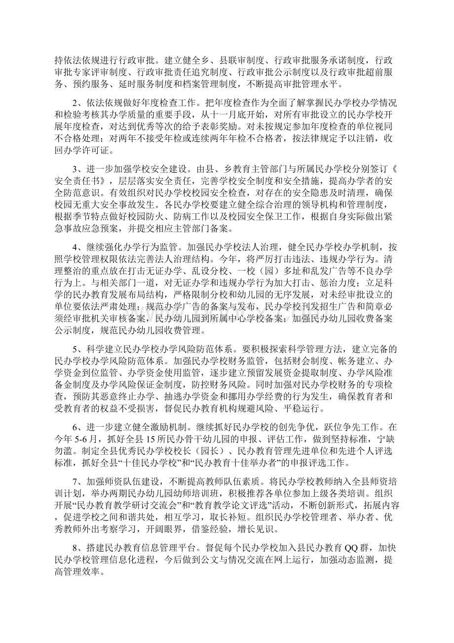 民办教育工作计划8篇.docx_第3页