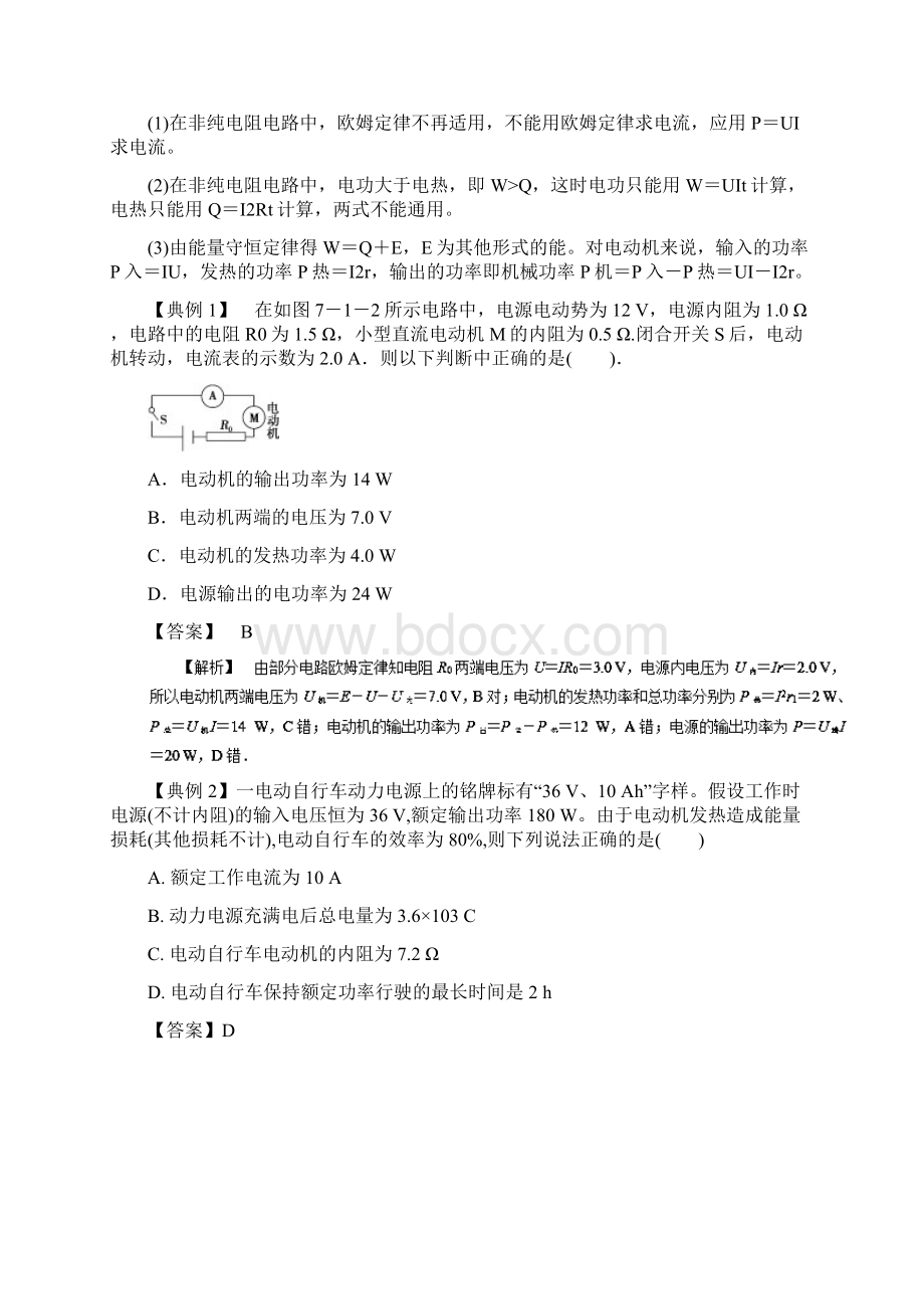 高考物理一轮复习专题46电路中的能量问题学案Word格式文档下载.docx_第3页