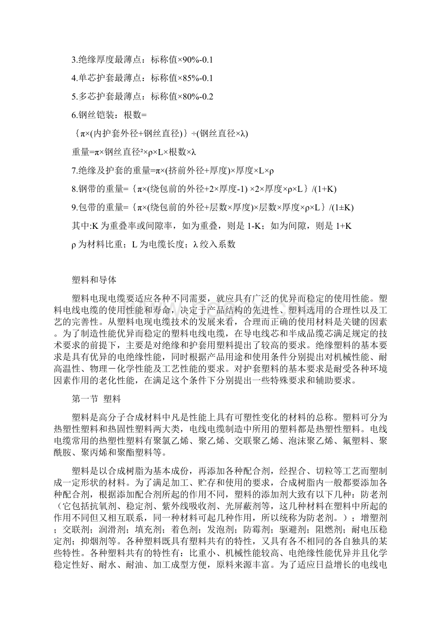 电缆计算公式资料Word格式.docx_第2页