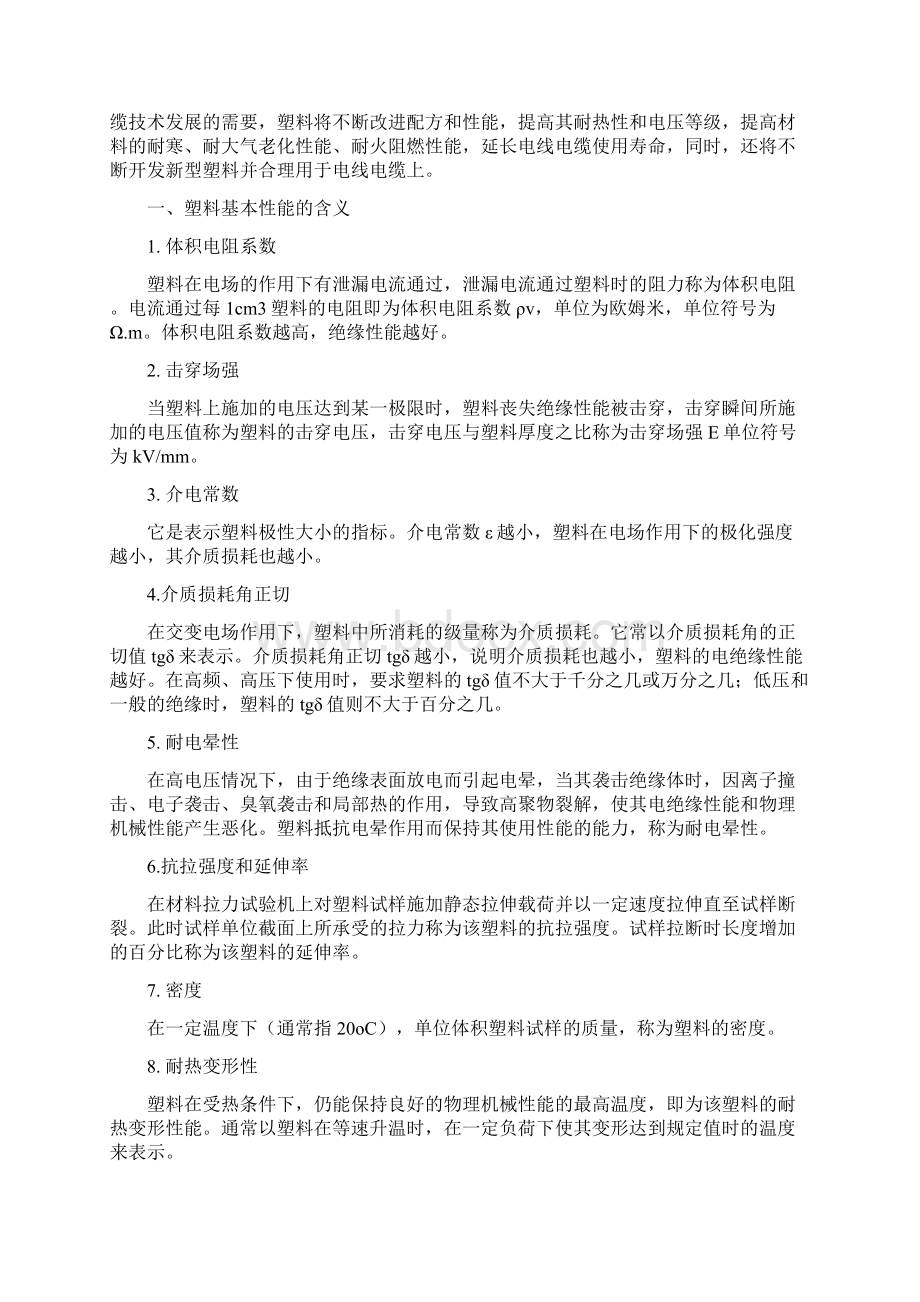 电缆计算公式资料Word格式.docx_第3页