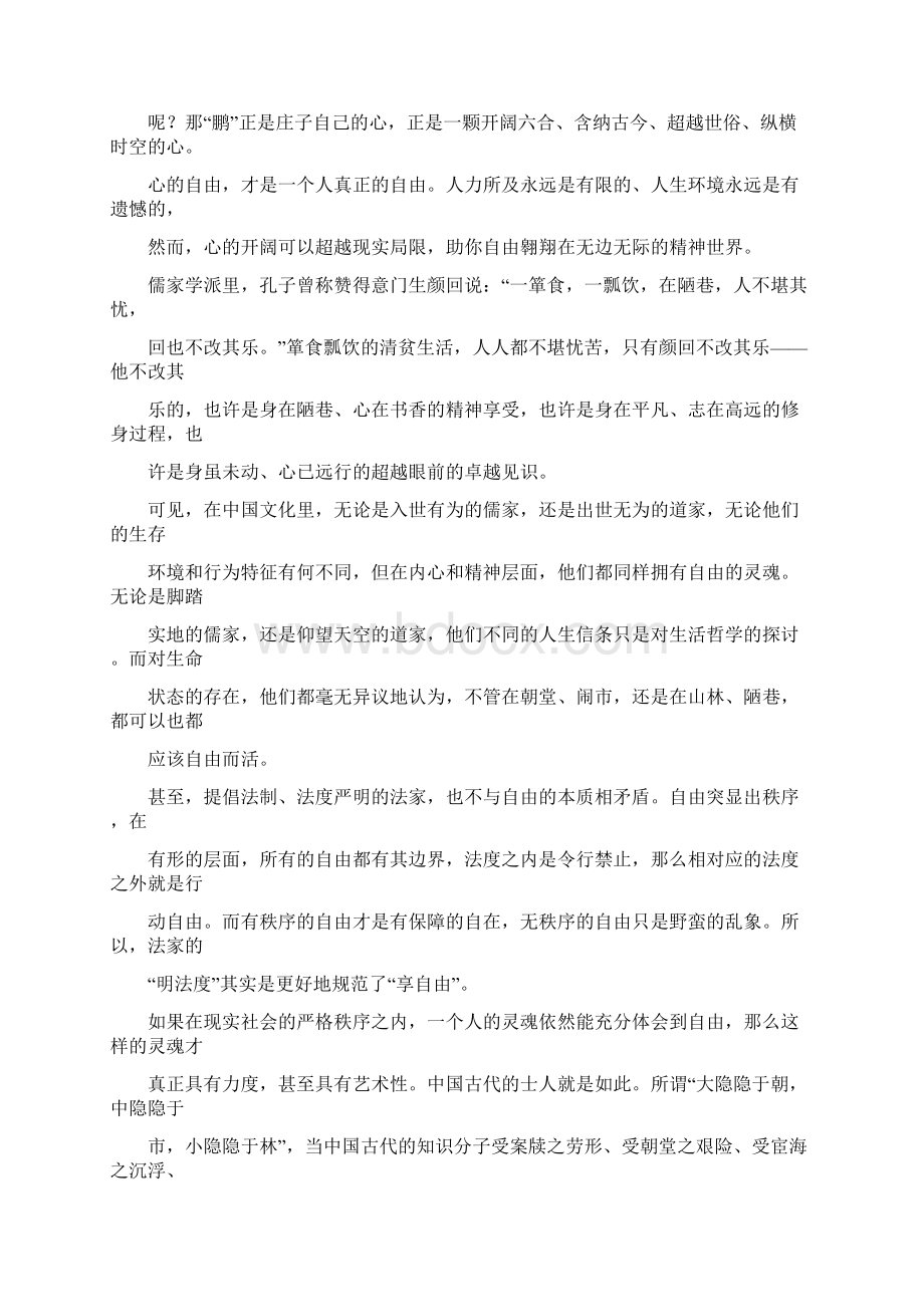 河南省林州市届高三假期练习卷.docx_第2页