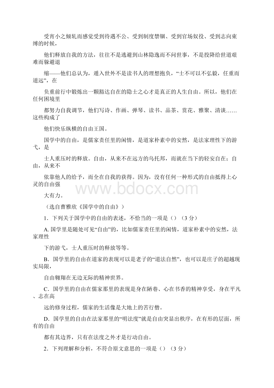 河南省林州市届高三假期练习卷.docx_第3页