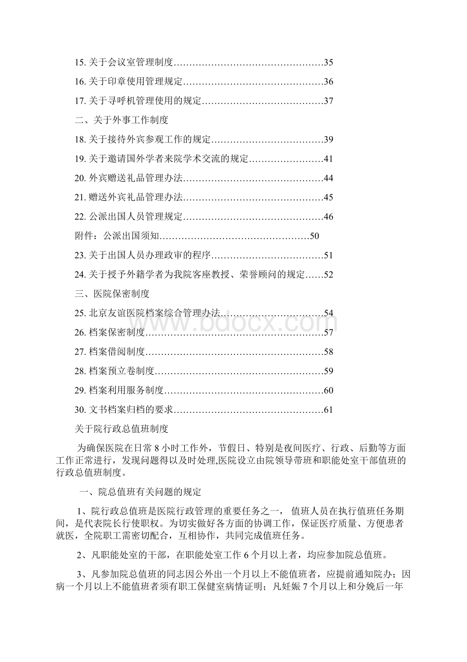 北京友谊医院规章制度行政部分.docx_第2页