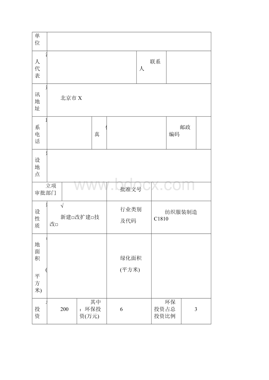 服装厂报告表.docx_第2页