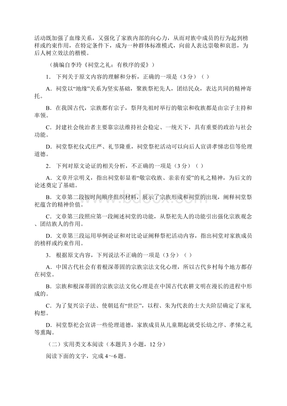 江苏省南通如皋中学学年度高一年级第二学期教学质量调研一语文.docx_第2页