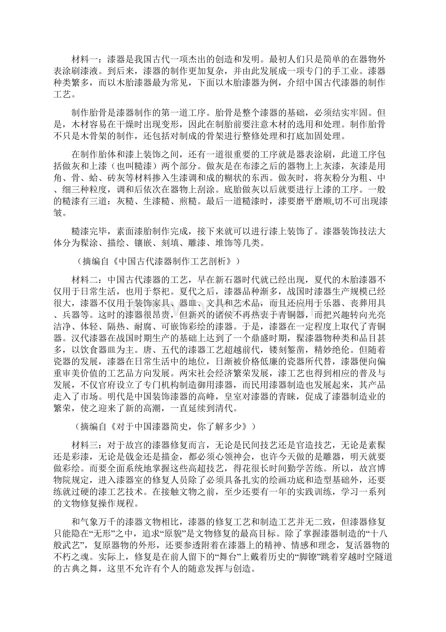 江苏省南通如皋中学学年度高一年级第二学期教学质量调研一语文.docx_第3页