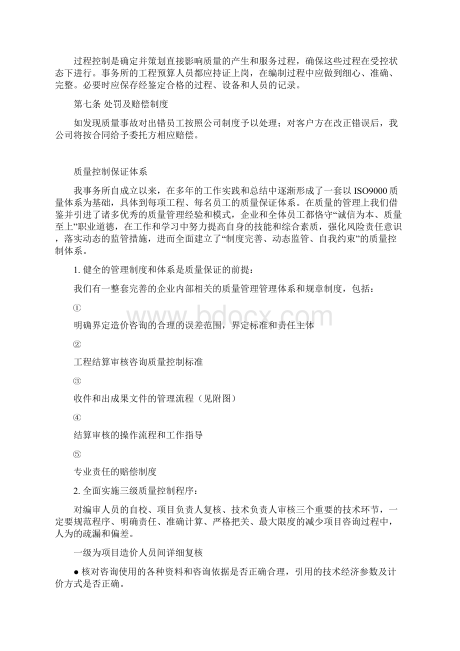 工程造价质量保证体系.docx_第3页