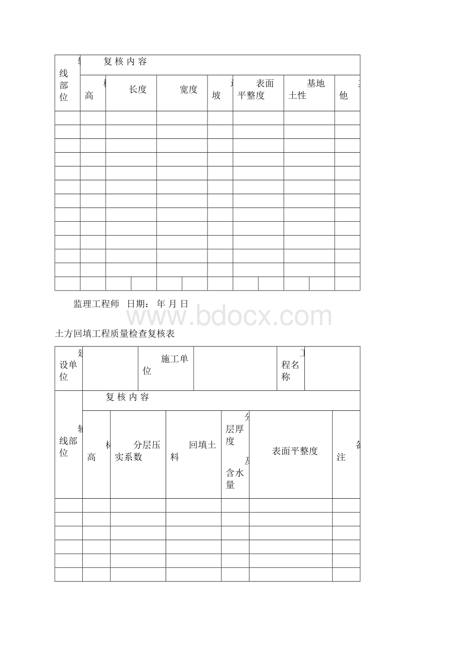 监理现场实测表全套平行检验记录表Word文档格式.docx_第2页