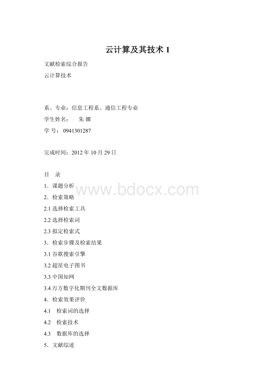 云计算及其技术1.docx_第1页