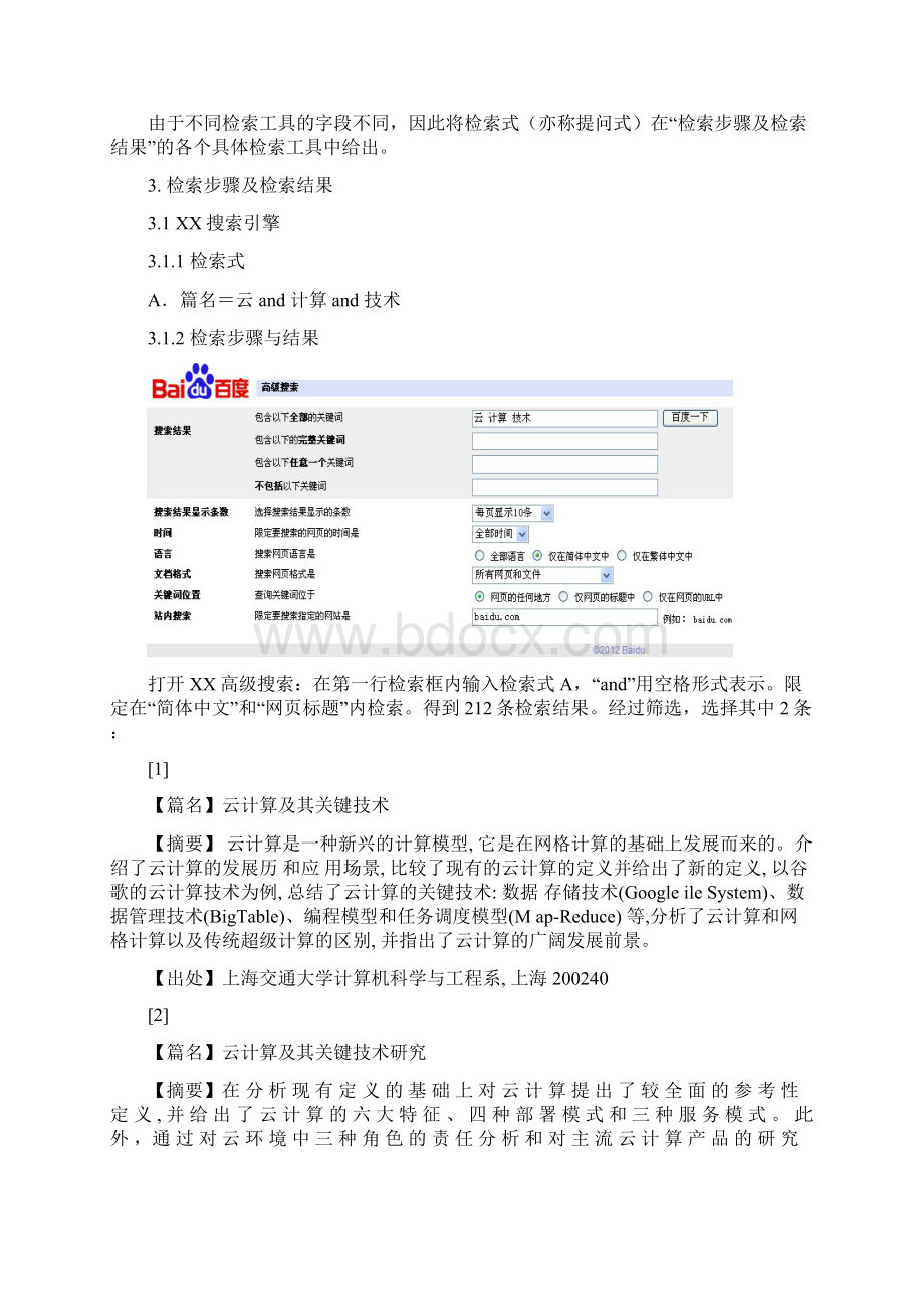 云计算及其技术1.docx_第3页