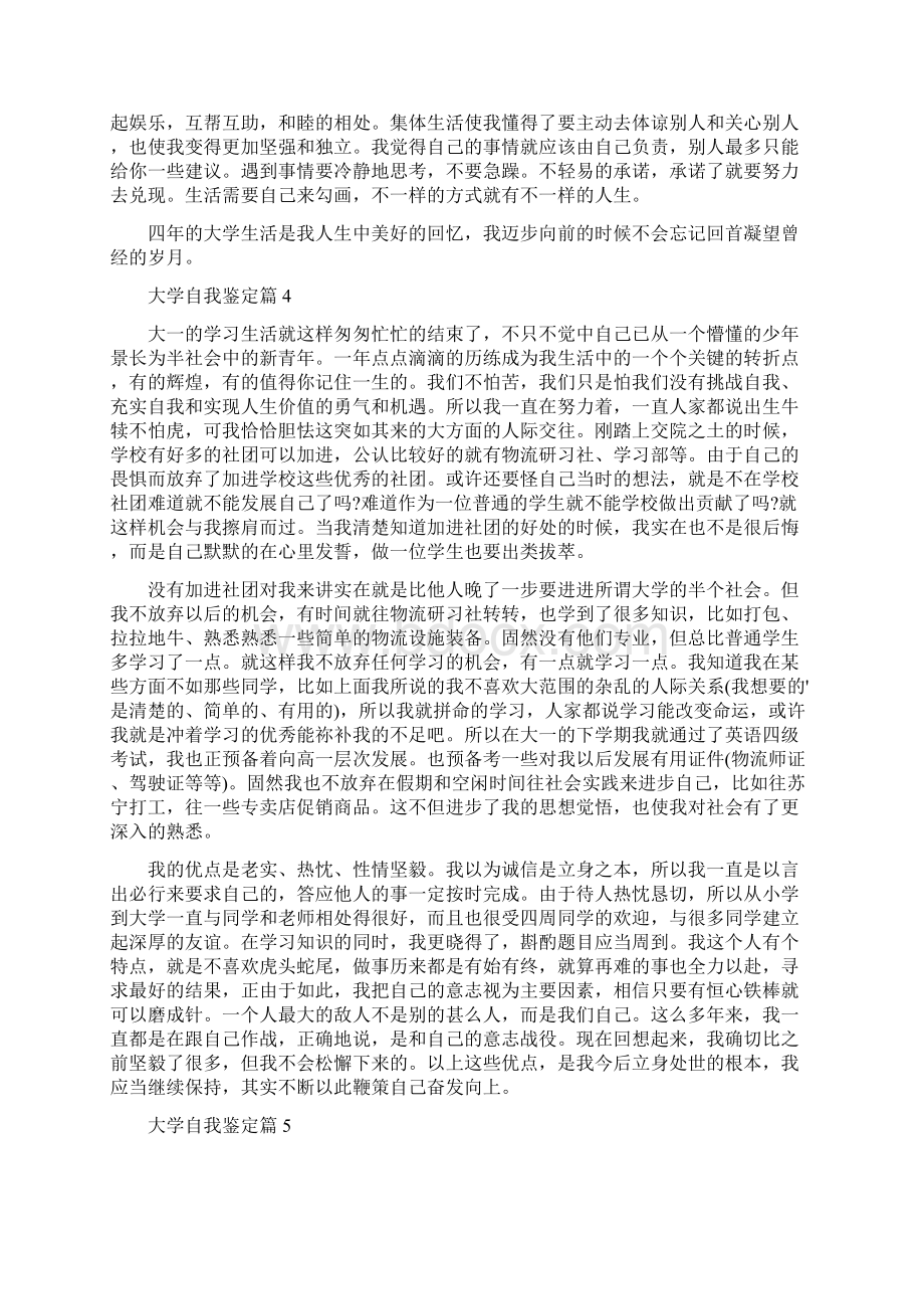 大学自我鉴定集合6篇Word格式文档下载.docx_第3页