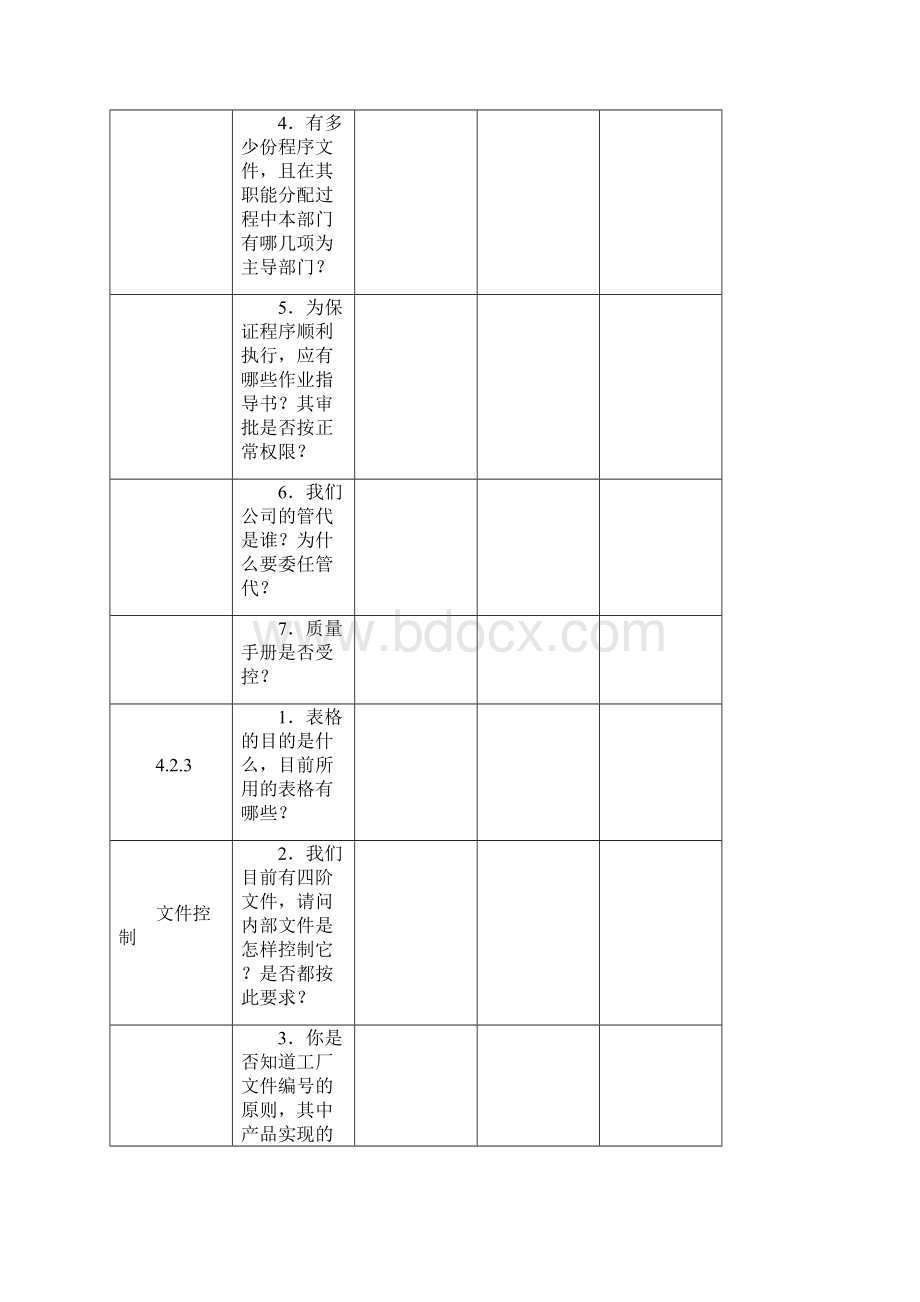 内部质量审核表.docx_第3页