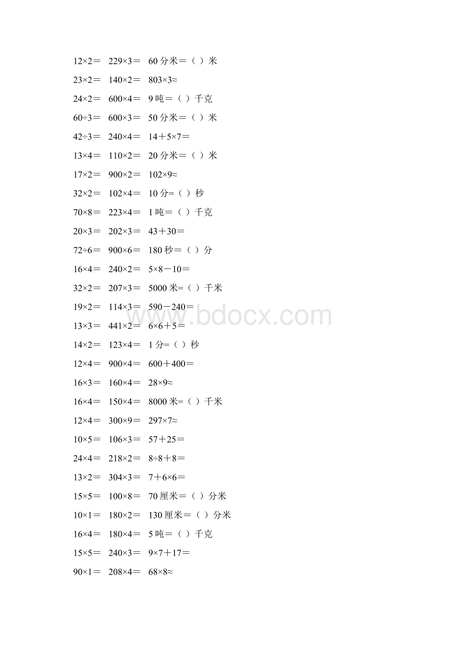 新编小学三年级数学上册口算天天练 179.docx_第2页