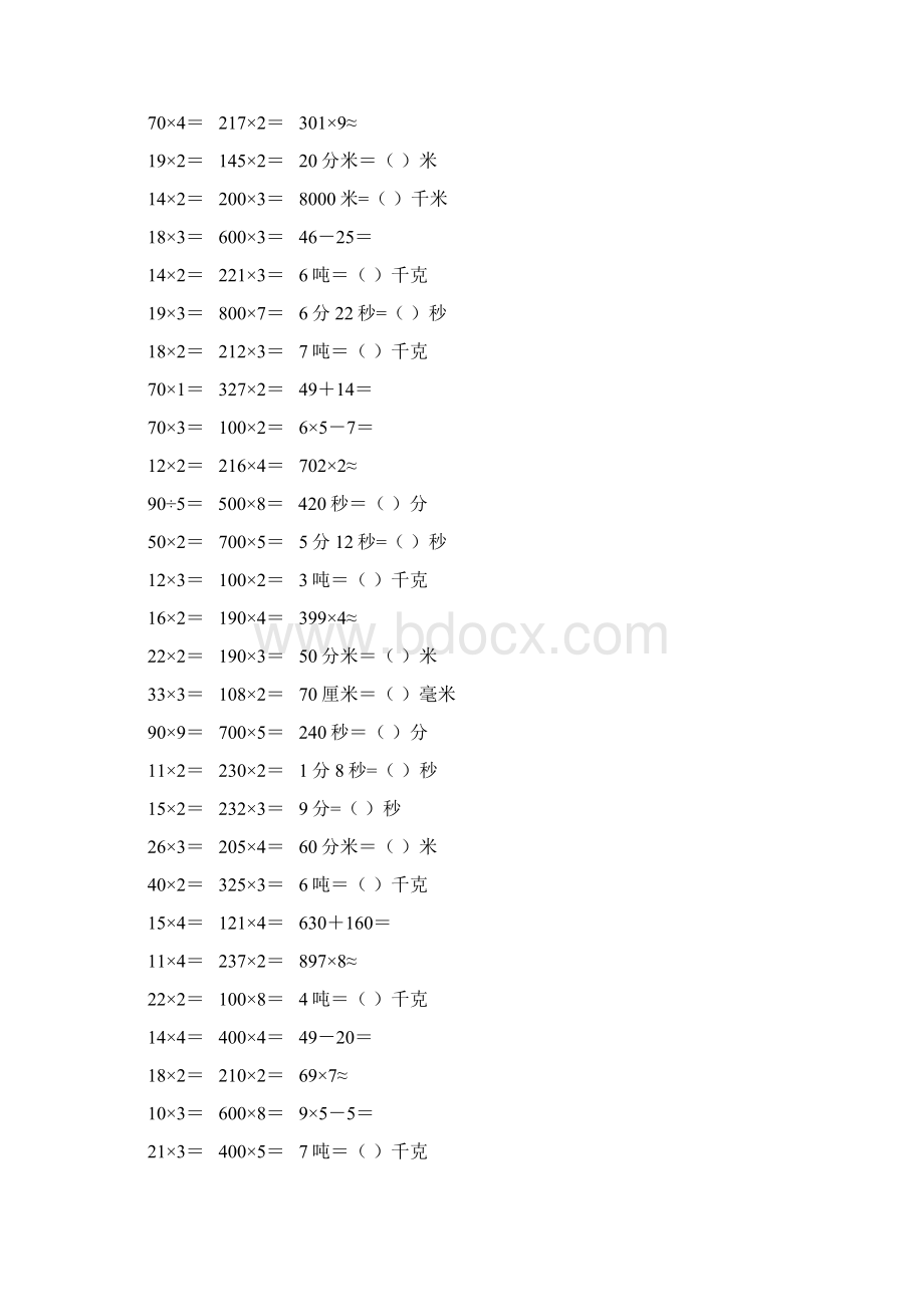 新编小学三年级数学上册口算天天练 179.docx_第3页