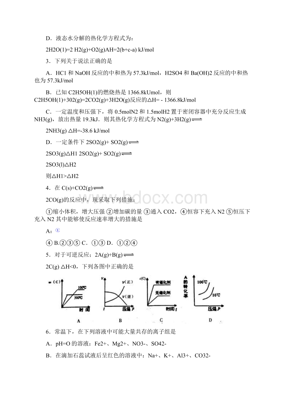 学年河南省三门峡市高二上学期期末考试化学试题Word版含答案Word文档格式.docx_第2页