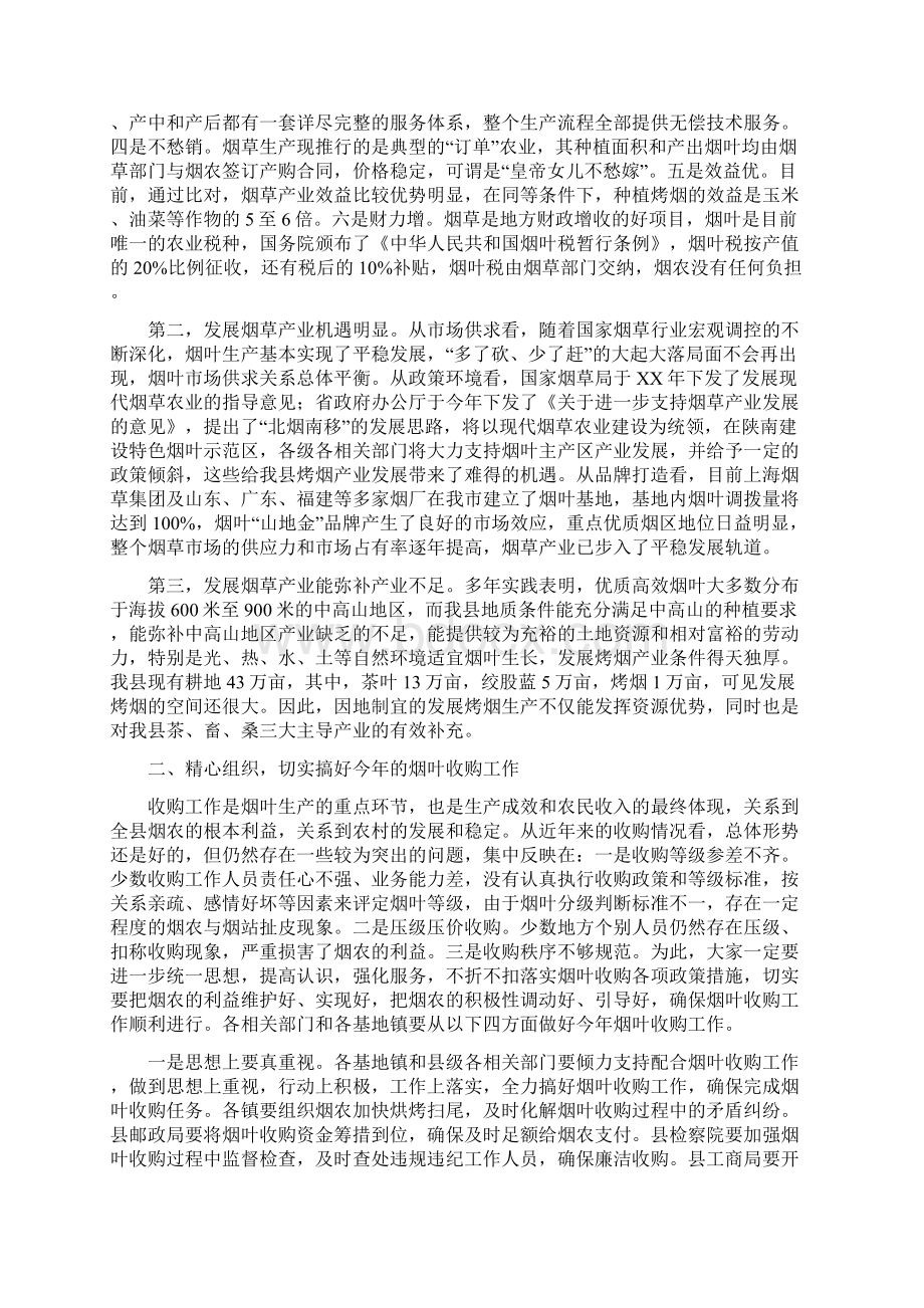 副县长在烟叶购买大会的发言.docx_第3页