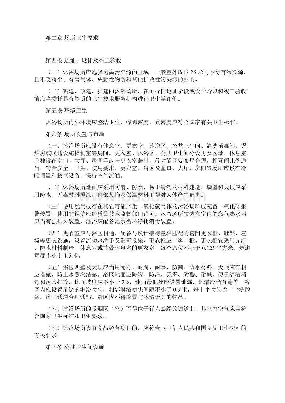 公共场所卫生规范浙江省卫生监督所.docx_第2页