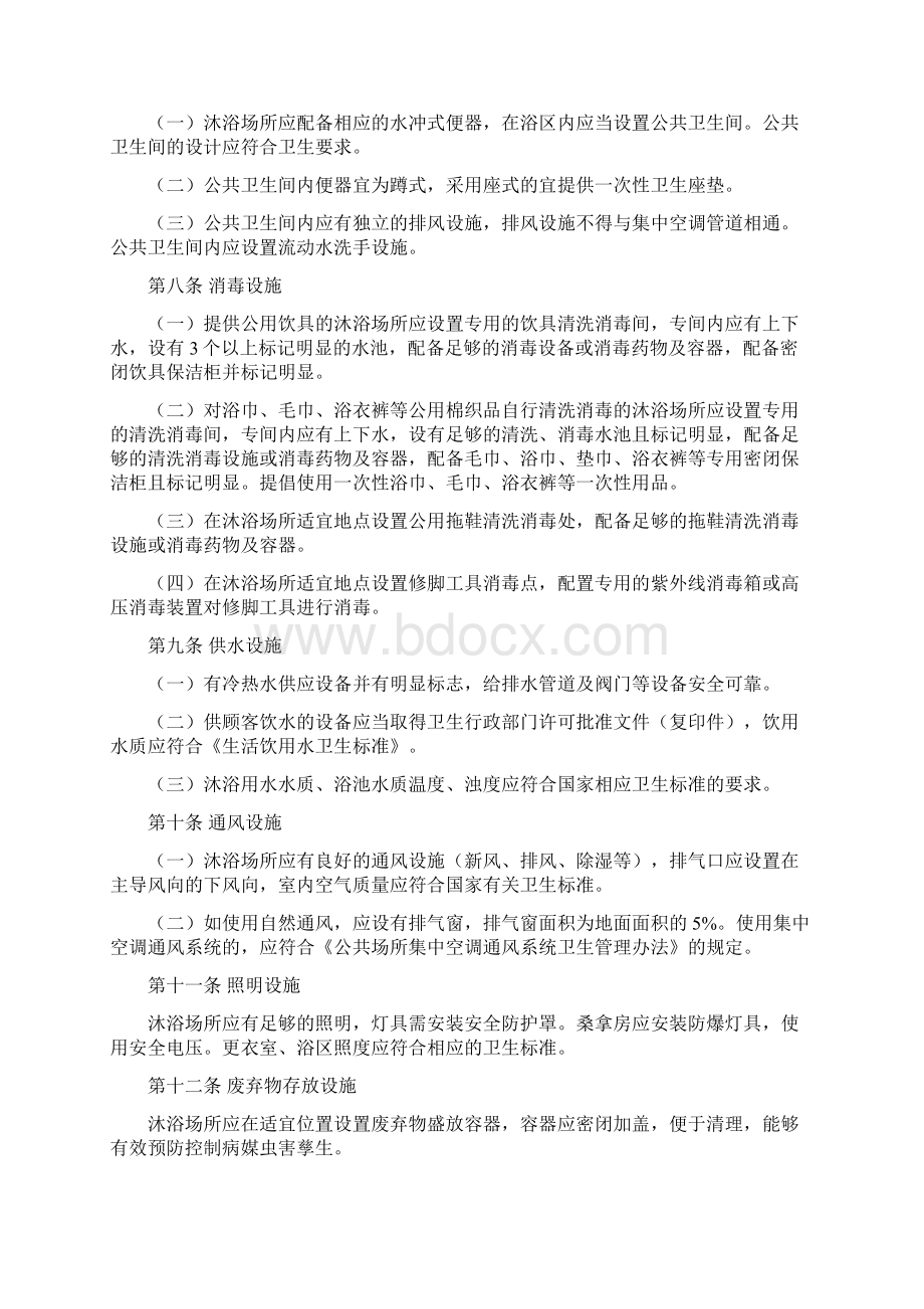 公共场所卫生规范浙江省卫生监督所Word文档下载推荐.docx_第3页