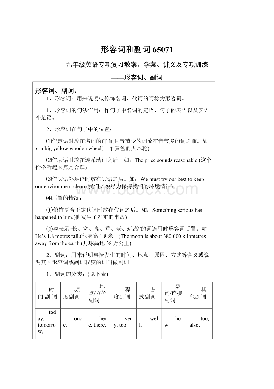 形容词和副词65071Word文件下载.docx