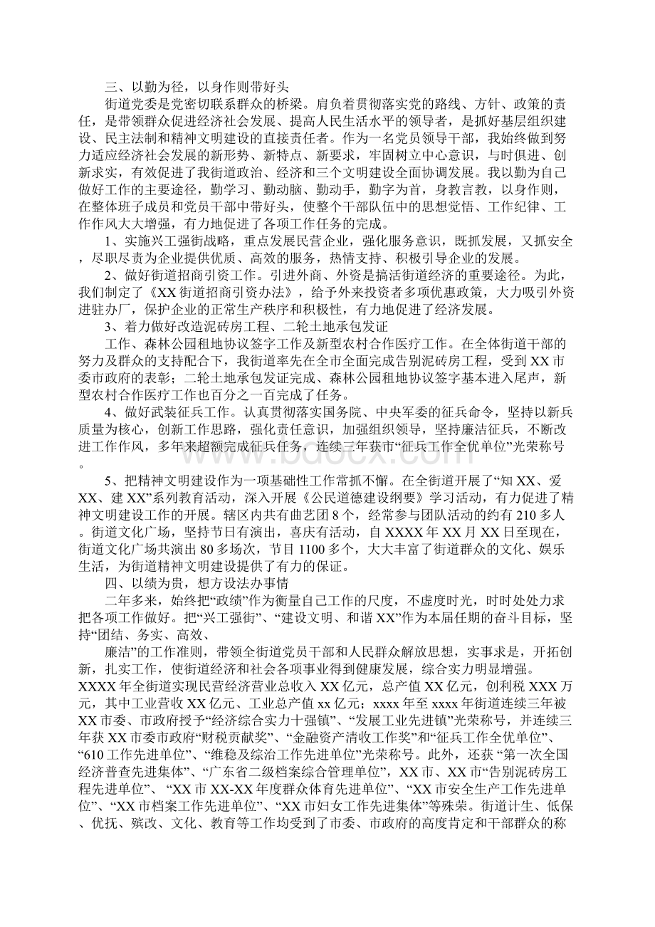 村委主任届满述职报告Word文档下载推荐.docx_第2页