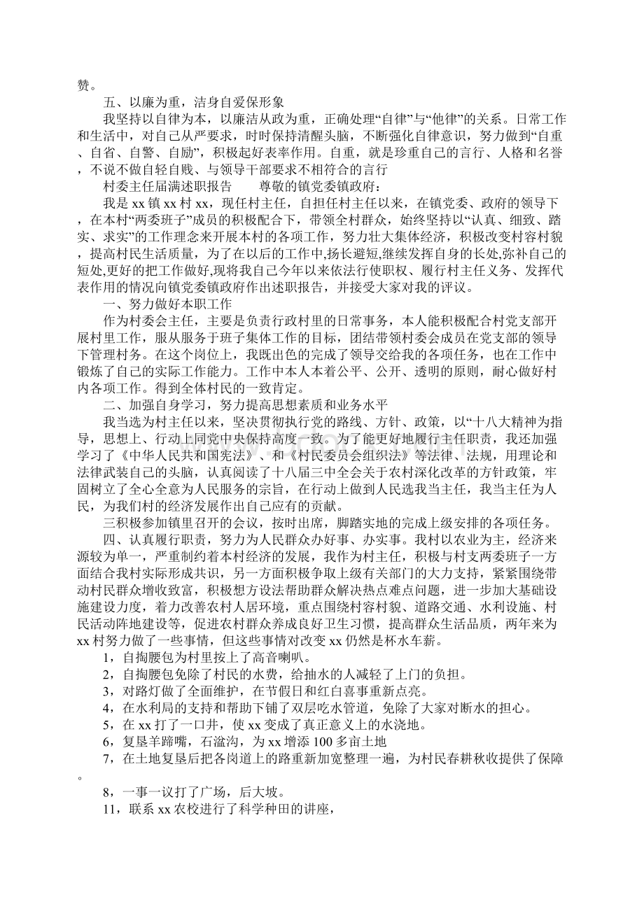 村委主任届满述职报告.docx_第3页