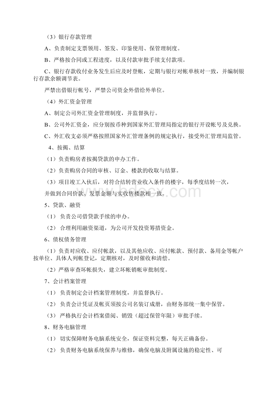 财务部工作职责管理制度岗位职责Word文档格式.docx_第2页