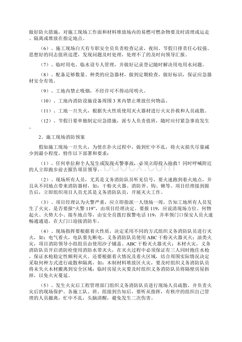 建筑工程特殊情况应急预案.docx_第2页