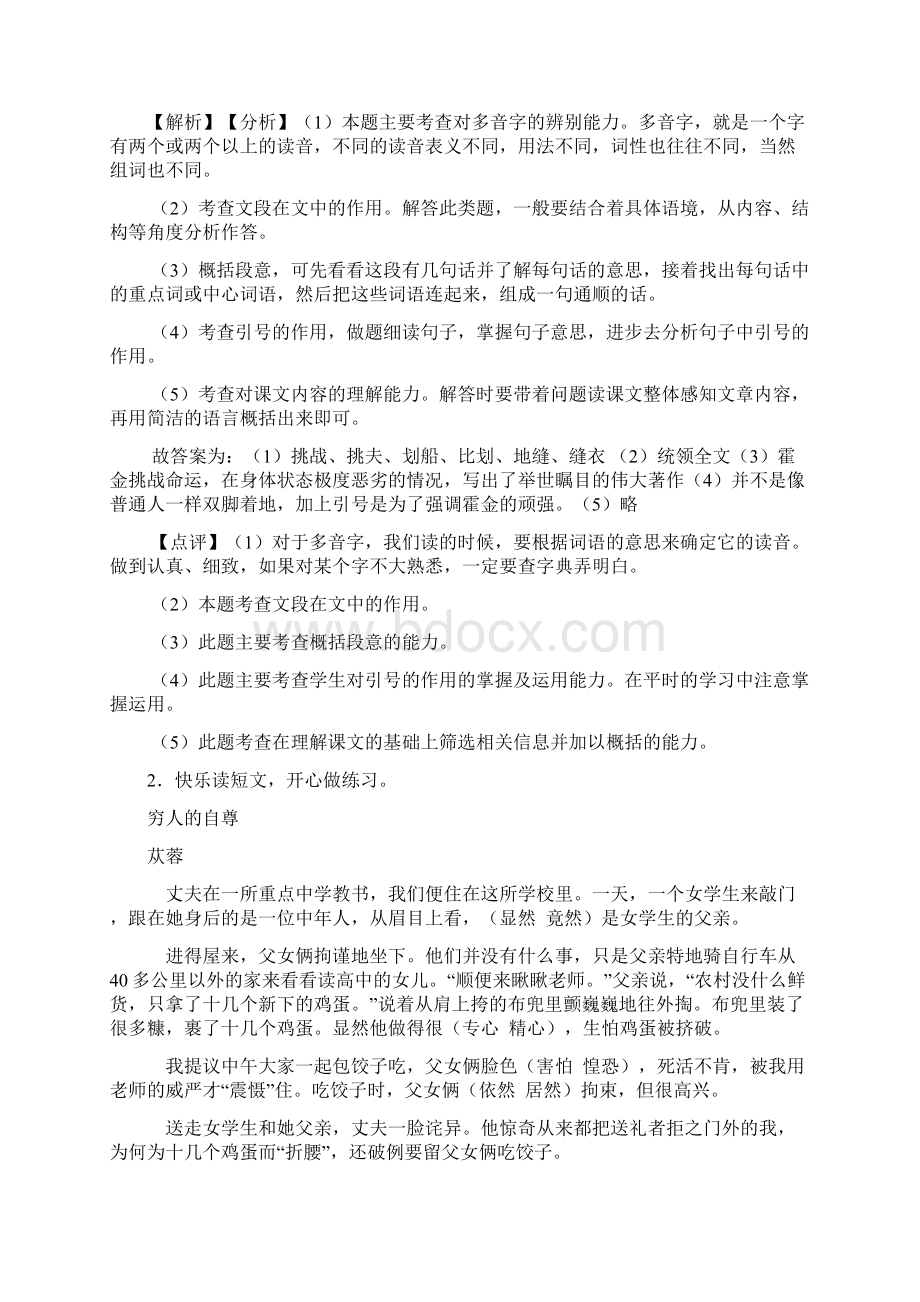 部编小学六年级语文阅读训练及答案1.docx_第2页