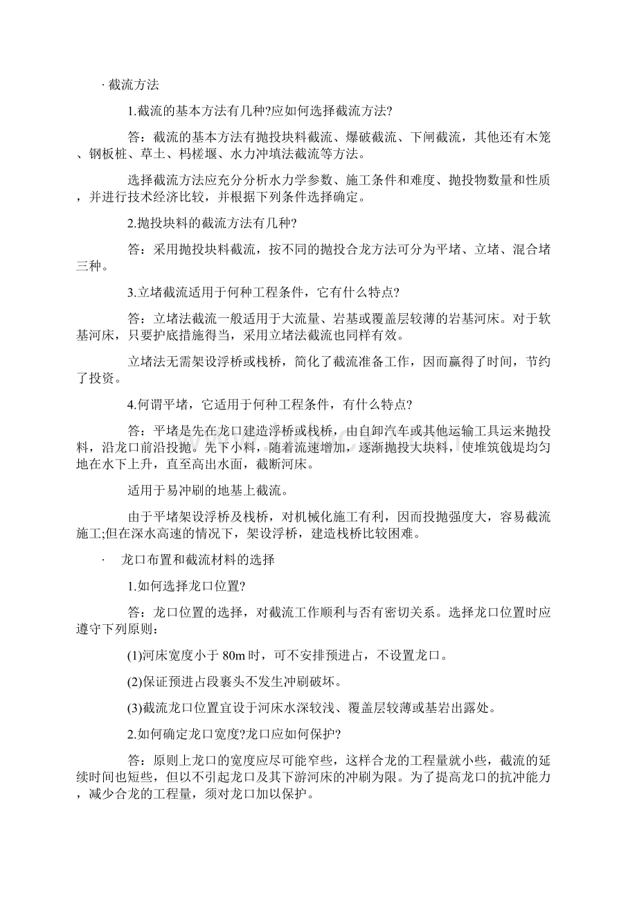 二级建造师《水利水电》复习资料汇总文档格式.docx_第2页